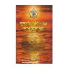 Gurmat Adhytam Karam Philosophy