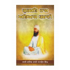 Gurmat Nam Abhiyas Kamai