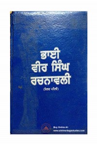 Bhai Vir Singh Rachnavali