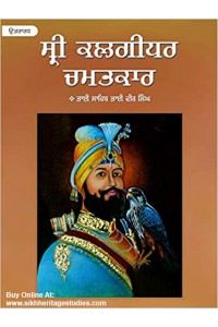 Sri Kalgidhar Chamatkar (Punjabi)