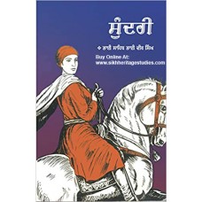 Sundri (Punjabi)