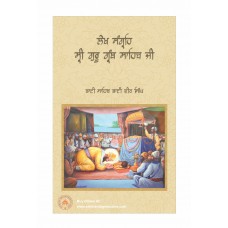 Lekh Sangreh Sri Guru Granth Sahib